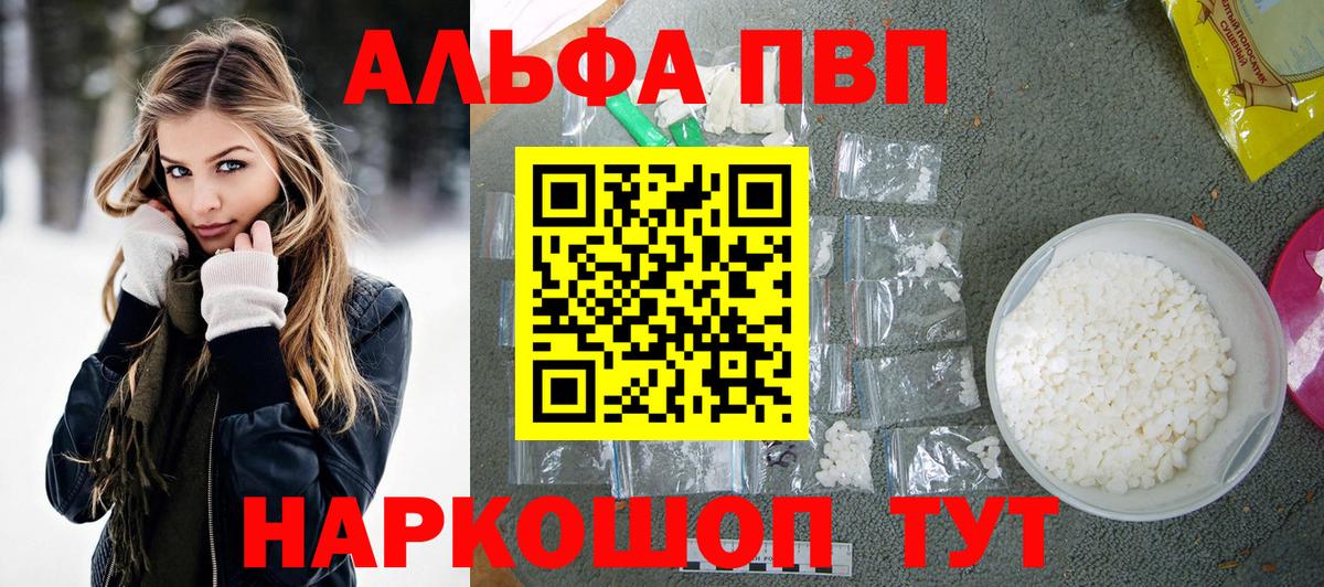 Камышин  A PVP кристаллы  Вход с VPN  A PVP Crystall  APVP Crystall 