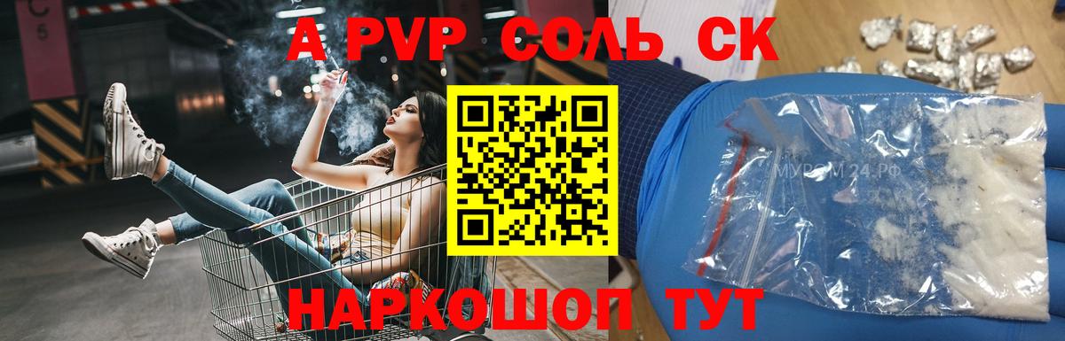 Альфа ПВП Crystall Камышин