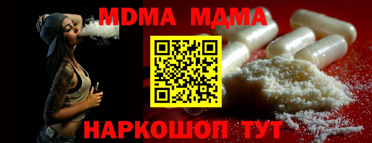 МДМА молли  Вход с VPN  Камышин  MDMA  МДМА crystal 