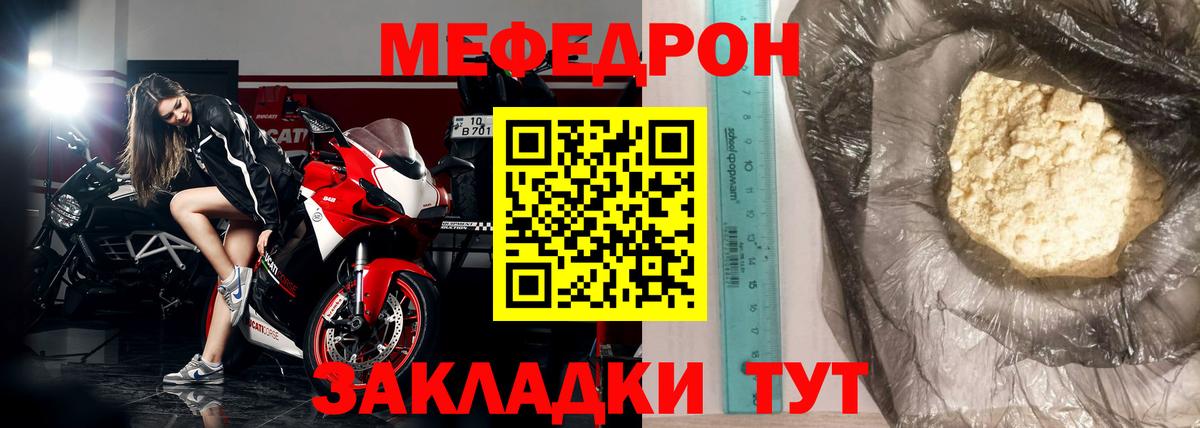 МЕФ кристаллы  Меф мука  Мефедрон  МЕФ  Камышин  Вход с VPN 
