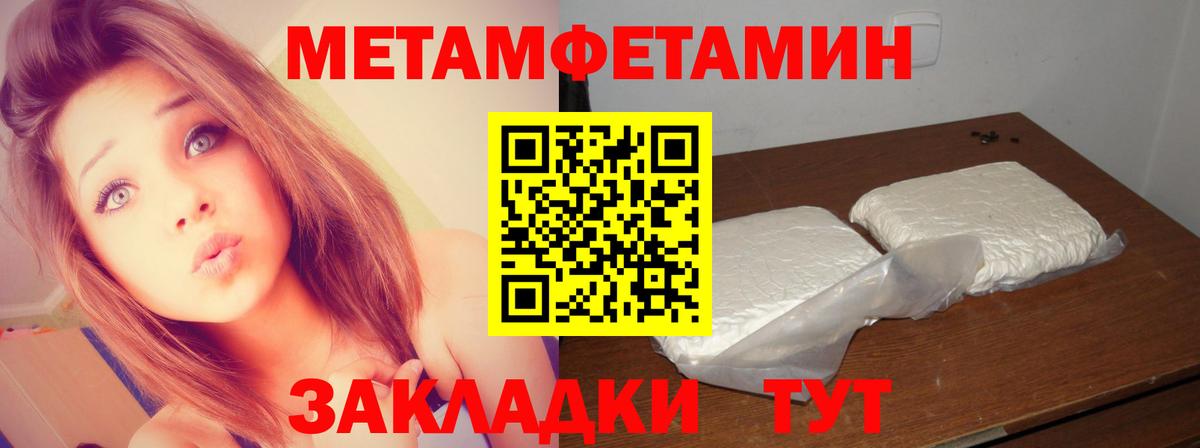 МЕТАМФЕТАМИН мет  Вход с VPN  МЕТАМФЕТАМИН мет  Камышин 