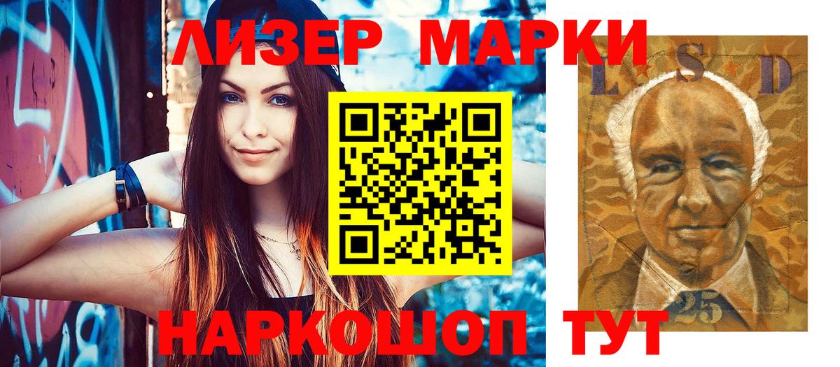Наркотические марки 1500мкг Камышин