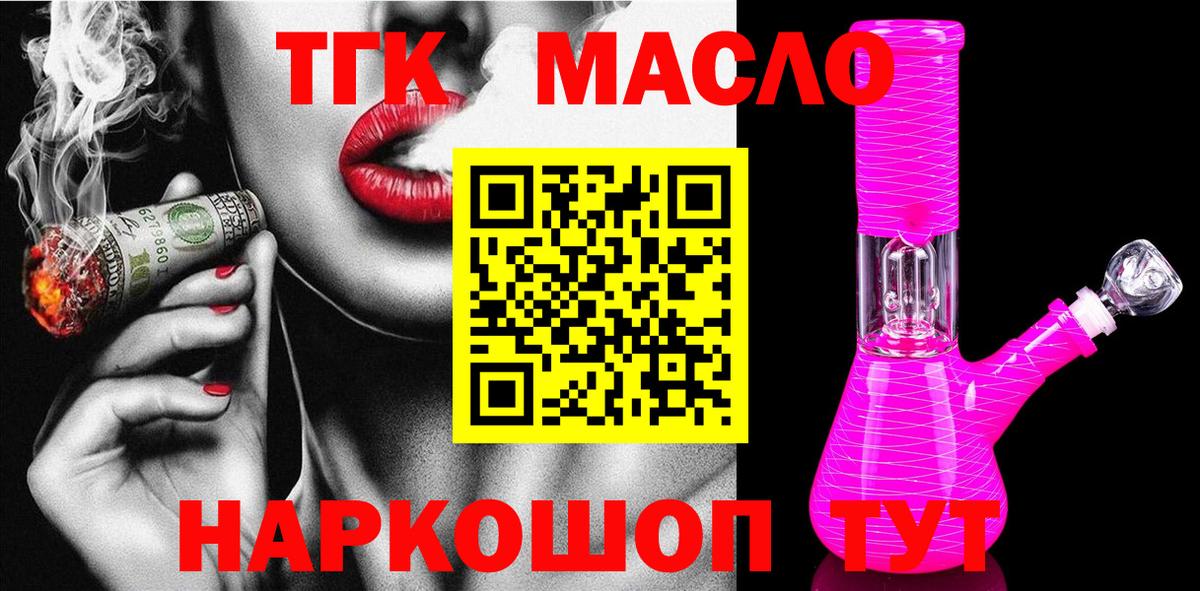 ТГК Wax  ТГК гашишное масло  Вход с VPN  Камышин 